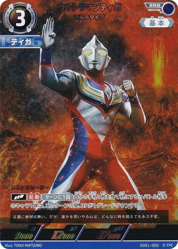 KAYOU Ultraman Blazar Card RED - Luffy5